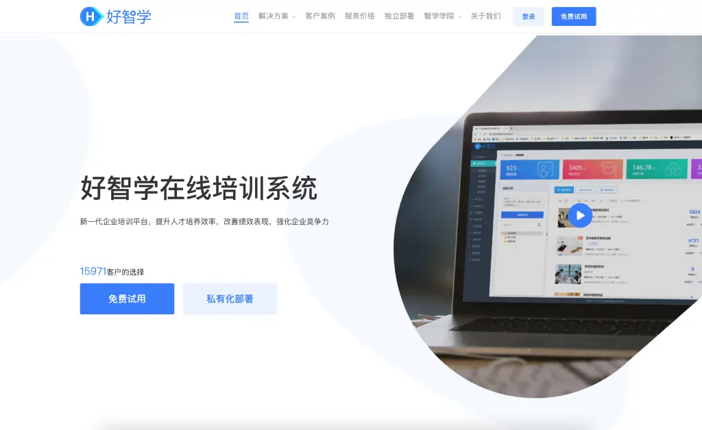 好智学企业培训系统