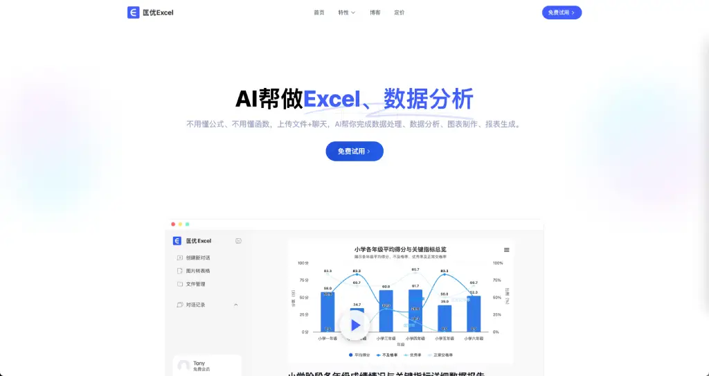 匡优Excel