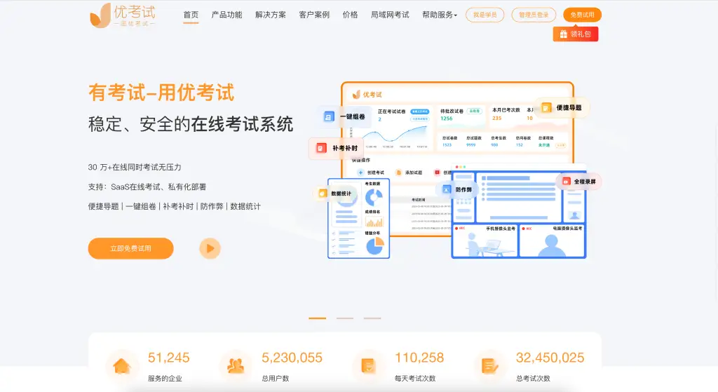 优考试在线考试系统
